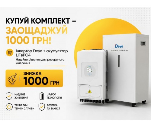 Купуй комплектом та заощаджуй!