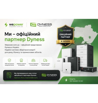Dyness довіряє Wepower