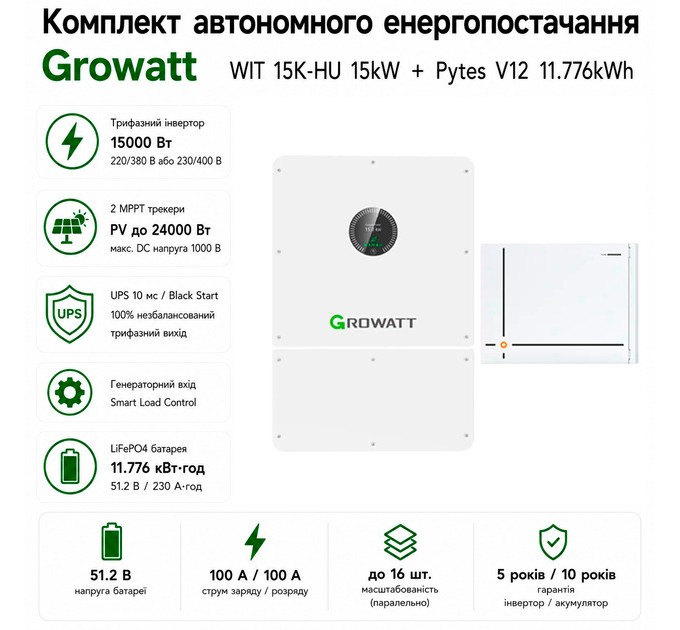 Гібридний інвертор Growatt WIT 15K-HU 15 кВт, 48 В, трифазний низьковольтний