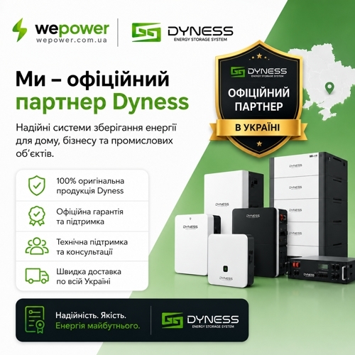 Dyness офіційний партнер